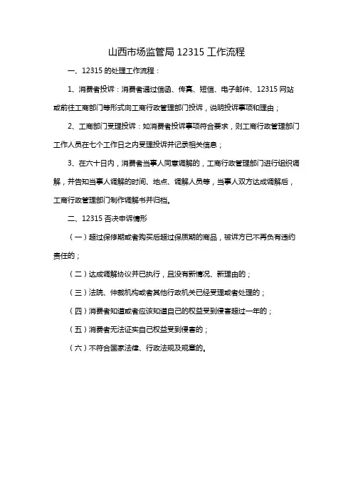 山西市场监管局12315工作流程