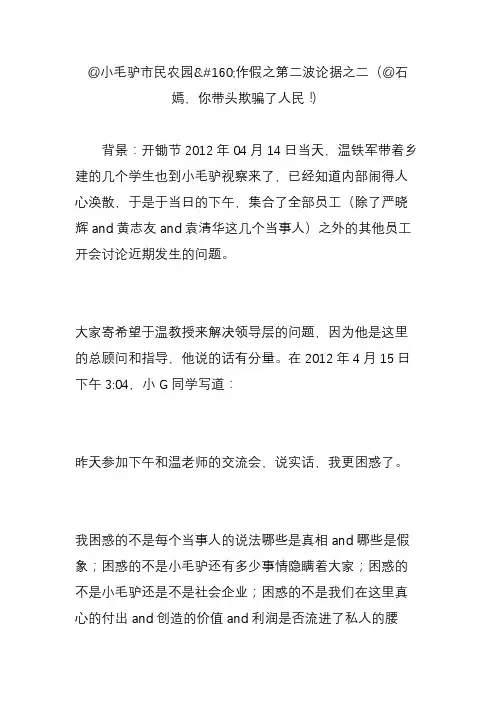 @小毛驴市民农园作假之第二波论据之二(@石嫣你带头欺骗了人民)