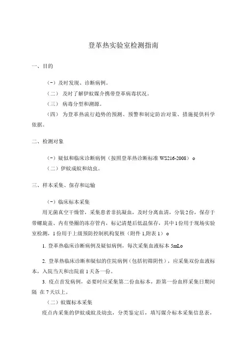 登革热实验室检测指南
