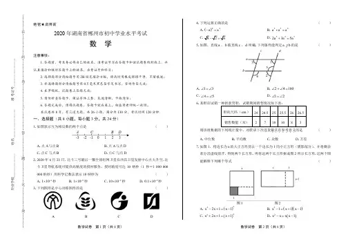 2020年湖南省郴州中考数学试卷附答案解析版