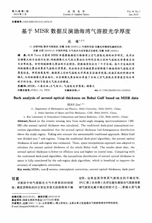 基于MISR数据反演渤海湾气溶胶光学厚度