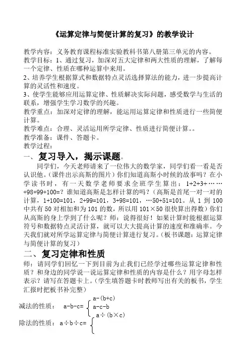 数学人教版六年级下册运算定律与简便计算的复习教案