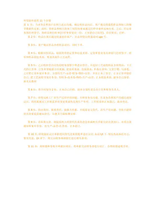 外贸跟单流程11个步骤