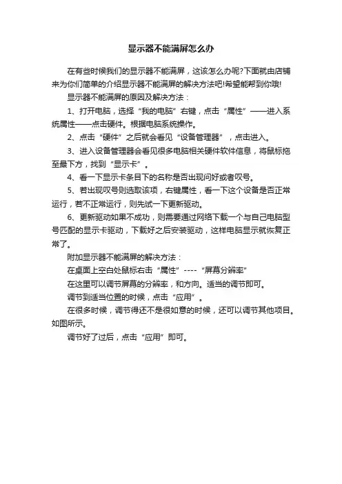 显示器不能满屏怎么办
