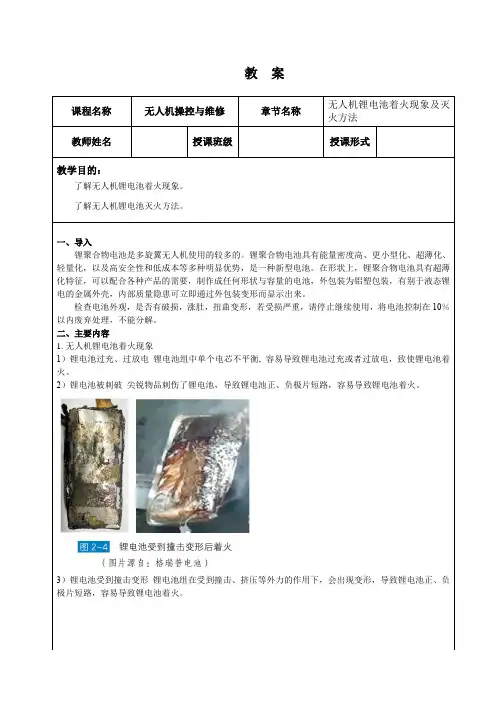 无人机(多旋翼)组装与调试技术 5.5 锂电池着火现象