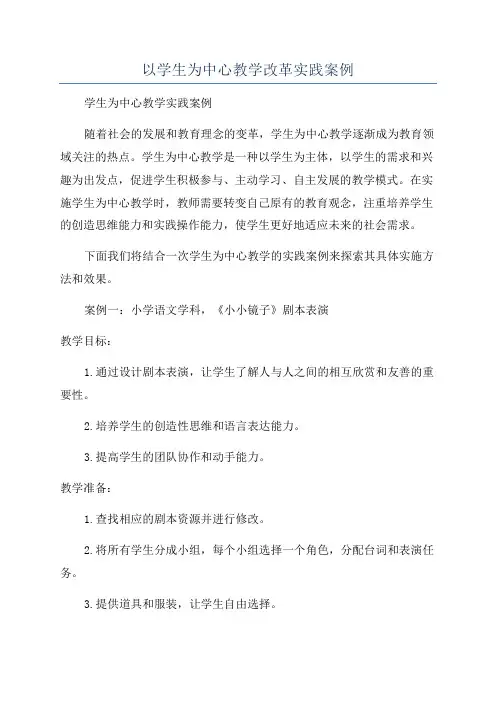 以学生为中心教学改革实践案例
