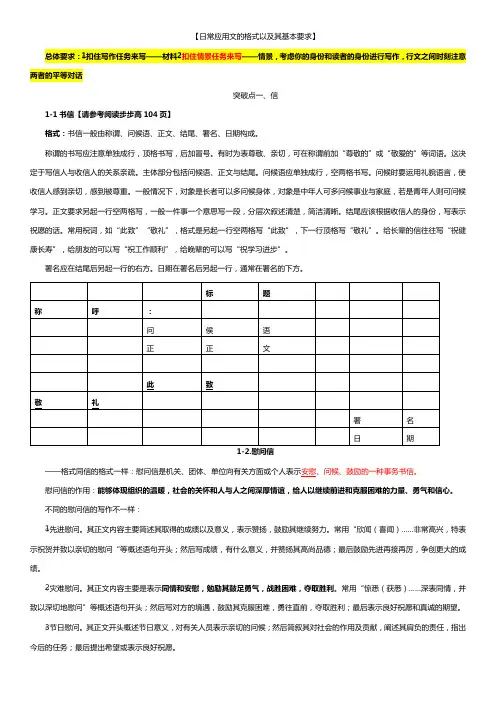 日常应用文的格式以及其基本要求(1)