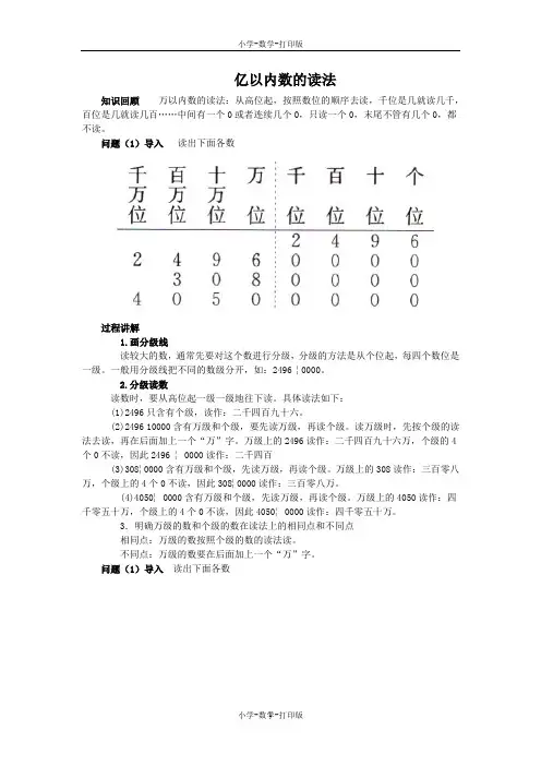 人教版-数学-四年级上册-《亿以内数的读法和写法》知识讲解 亿以内数的读法