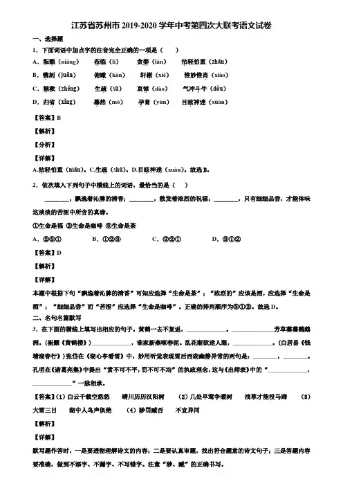 江苏省苏州市2019-2020学年中考第四次大联考语文试卷含解析