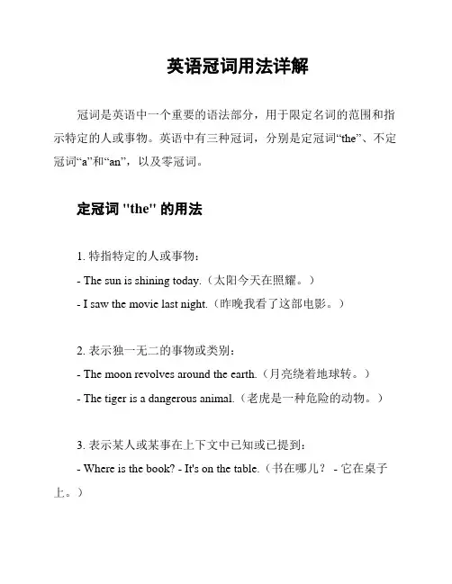 英语冠词用法详解