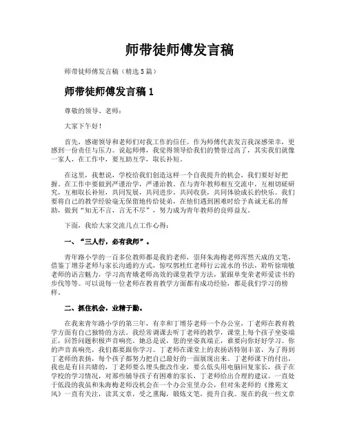 师带徒师傅发言稿