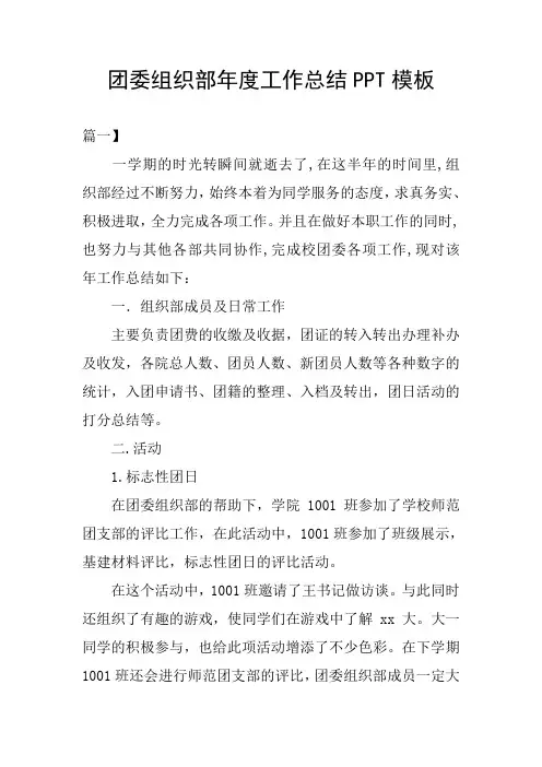 团委组织部年度工作总结PPT模板