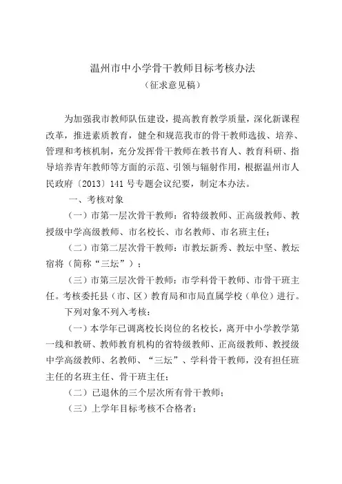 温州市中小学骨干教师目标考核办法