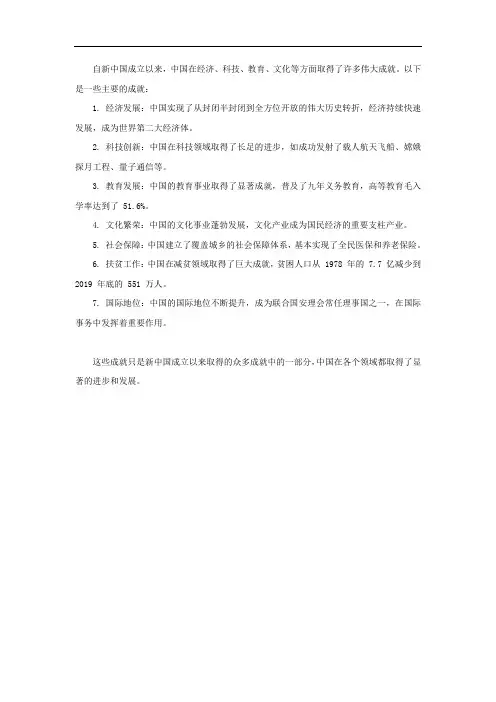 新中国以来的伟大成就