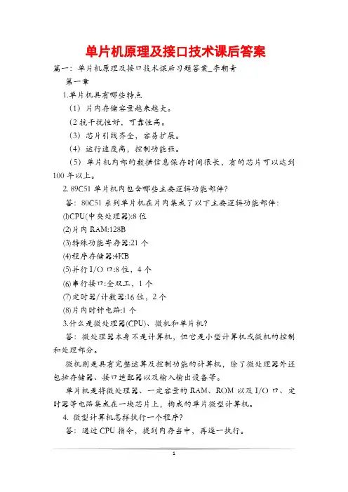单片机原理及接口技术课后答案