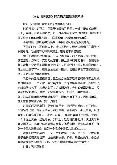 冰心《肥皂泡》课文原文（冀教版第八册）