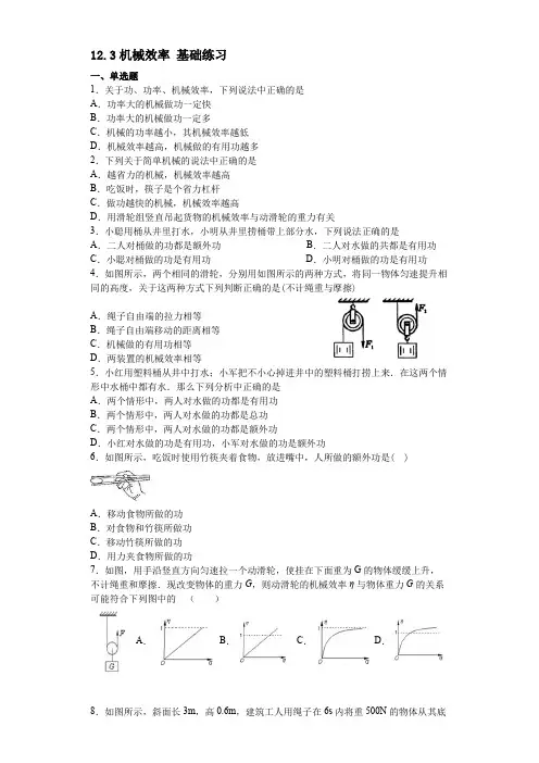 人教版2020八年级物理下册12.3机械效率 基础练习题