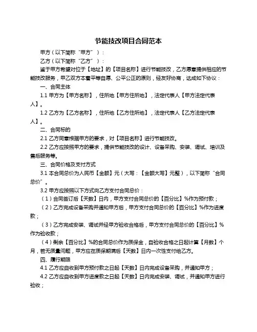 节能技改项目合同范本