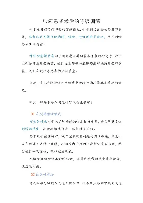 肺癌患者术后的呼吸训练
