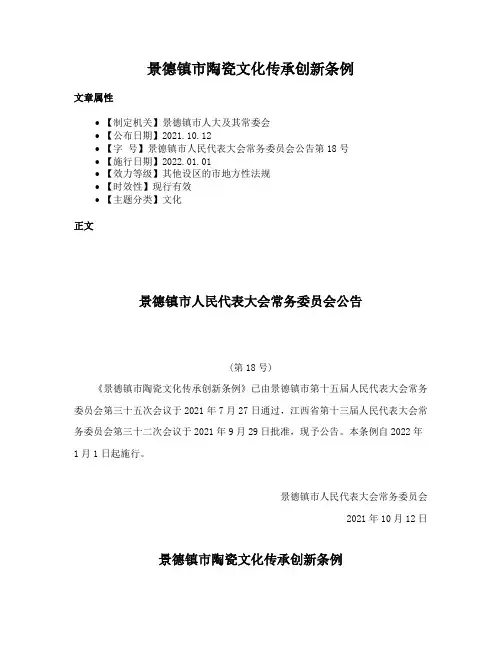 景德镇市陶瓷文化传承创新条例