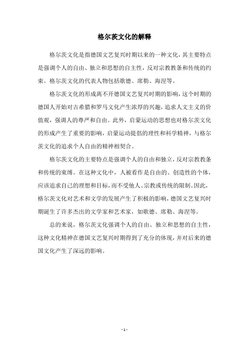格尔茨文化的解释