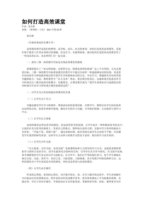 如何打造高效课堂
