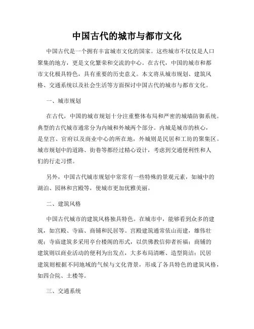 中国古代的城市与都市文化