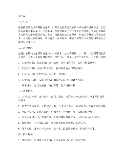 楚冠门禁解决方案(3篇)