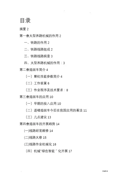 线路养护(大型捣固)
