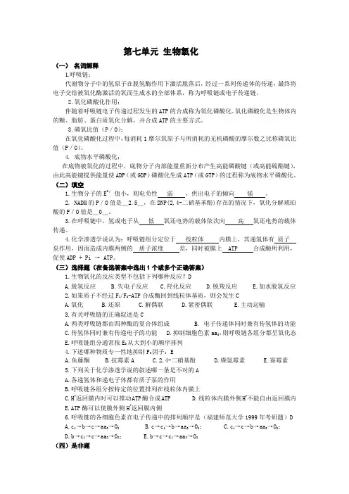 7.生物氧化习题