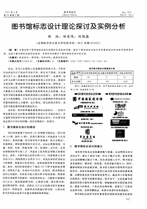 图书馆标志设计理论探讨及实例分析
