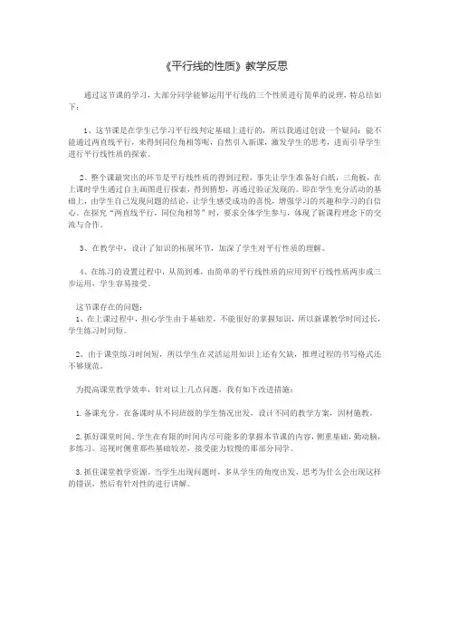 平行线的性质教学反思
