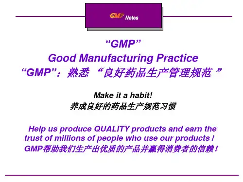 GMP宣传语(彩)