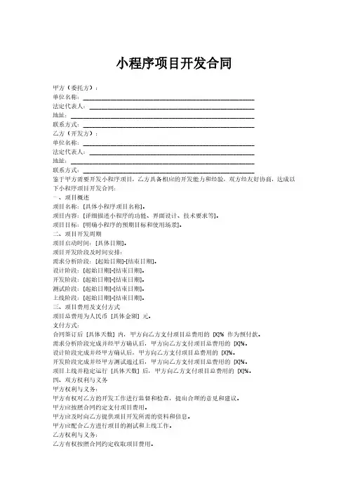 小程序项目开发合同范本
