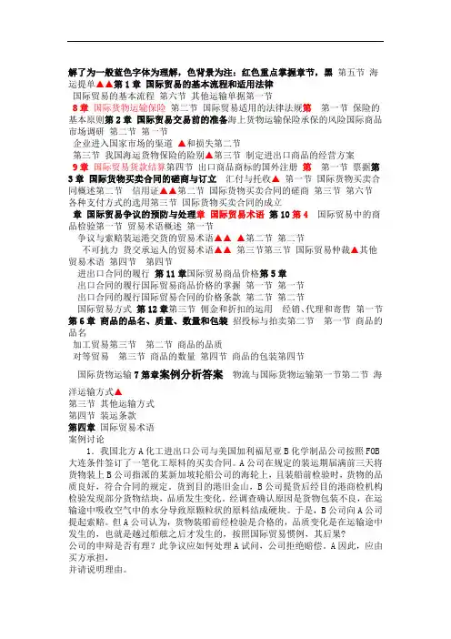 国际贸易实务复习大纲及课后案例分析答案