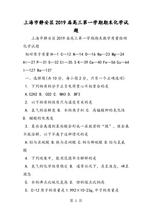 上海市静安区高三第一学期期末化学试题