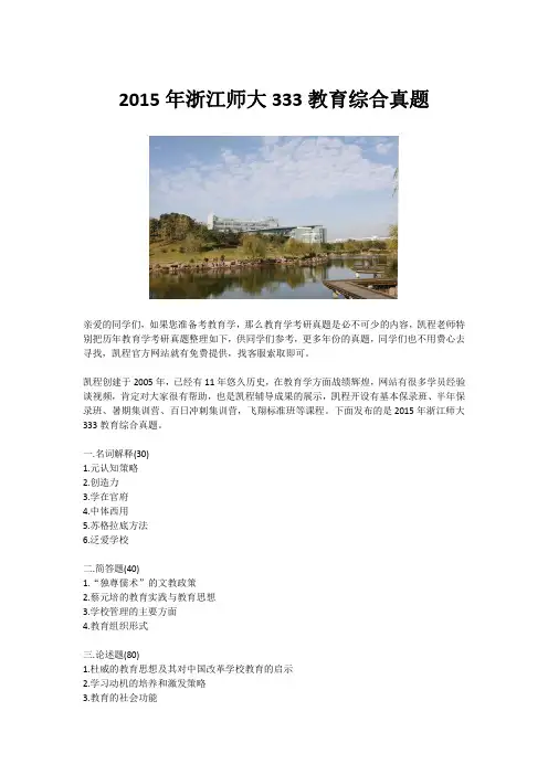 2015年浙江师大333教育综合真题