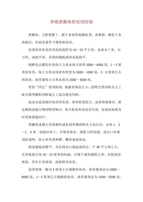 养殖黄颡鱼的实用经验