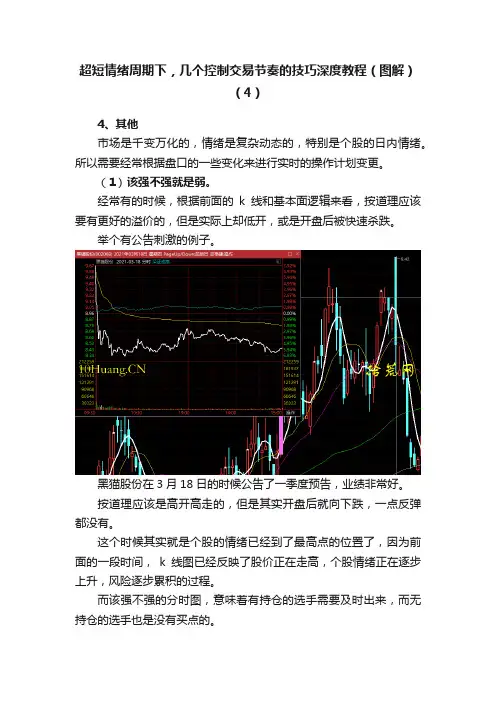 超短情绪周期下，几个控制交易节奏的技巧深度教程（图解）（4）