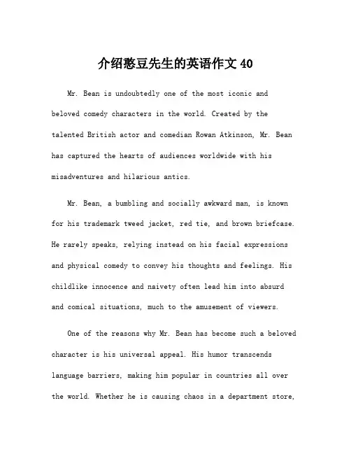 介绍憨豆先生的英语作文40