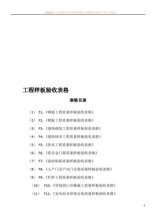工程样板验收表格