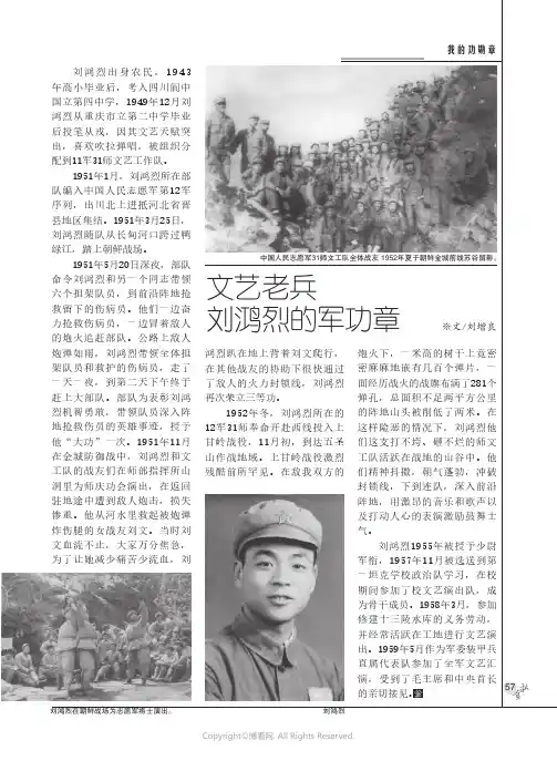 文艺老兵刘鸿烈的军功章