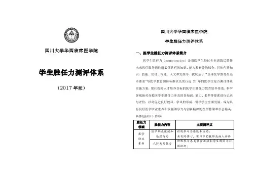 学生胜任力测评体系