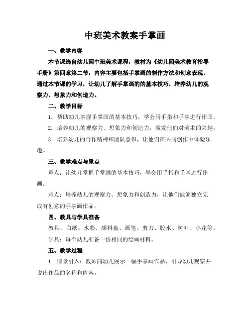中班美术教案手掌画