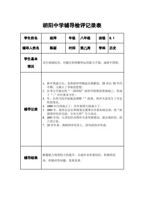 胡阳中学辅导检评记录表16