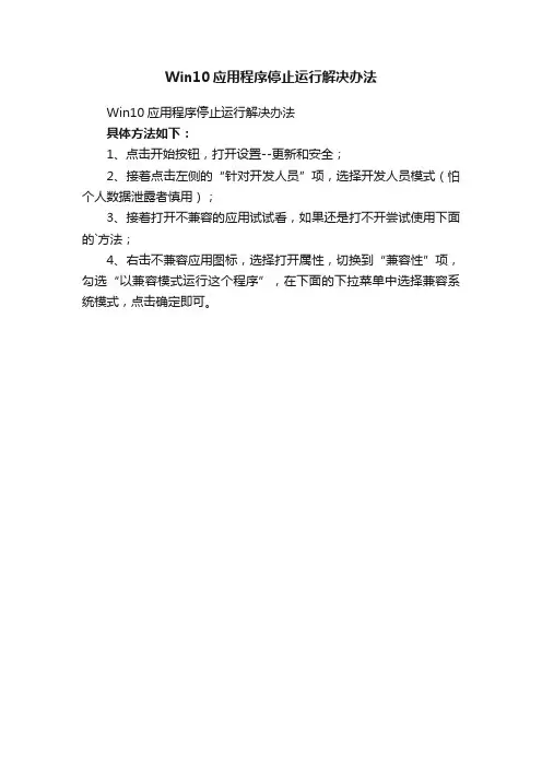 Win10应用程序停止运行解决办法