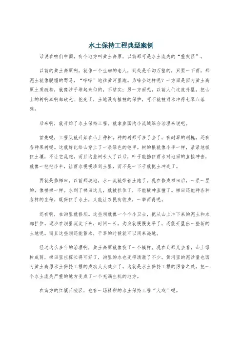 水土保持工程典型案例