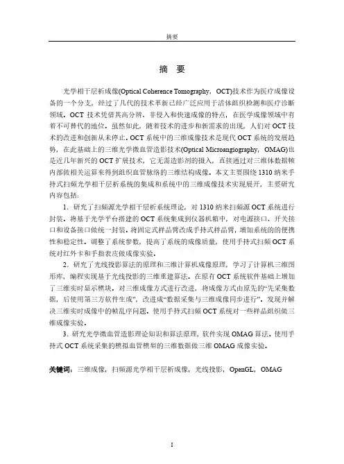 光学相干层析系统中的三维成像技术