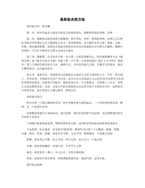 易经取名的方法