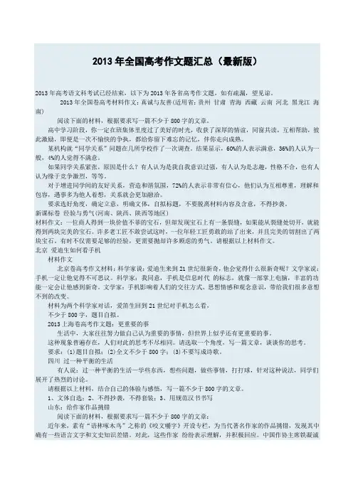 2013年全国高考作文题汇总